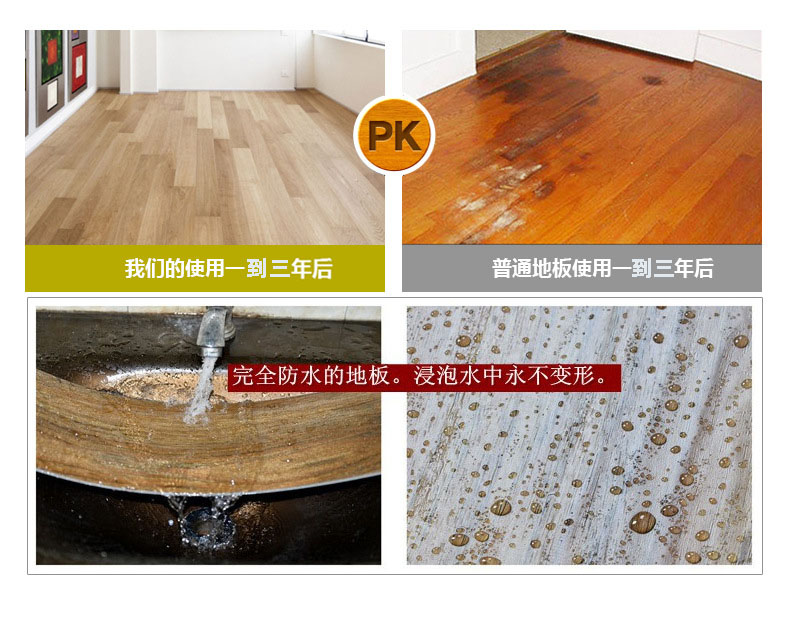 pvc地板与实木地板对比