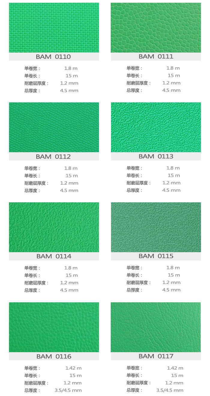 博高羽毛球地胶产品纹理及参数