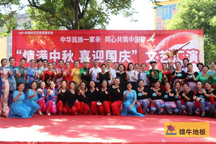 雄牛地板社区庆中秋